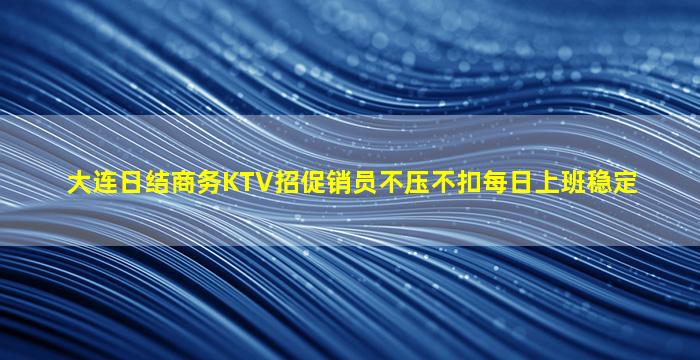 巴中夜总会招聘