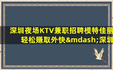 酒泉KTV招聘