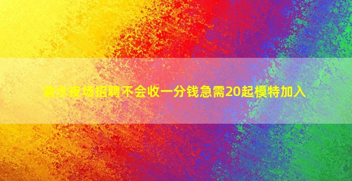 防城港KTV招聘