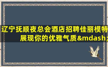 安阳夜场招聘