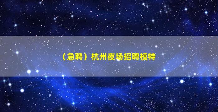 崇左酒吧招聘